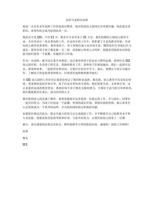 如何写求职信幼师