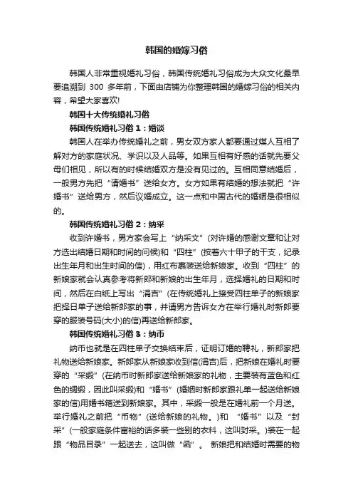 韩国的婚嫁习俗