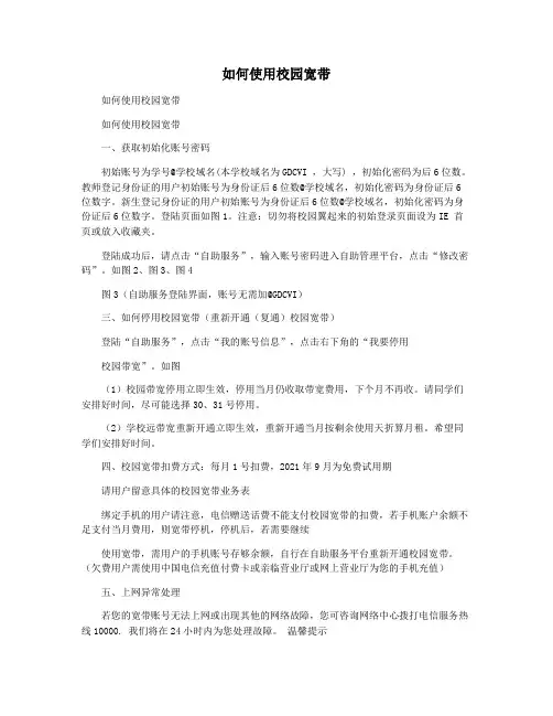 如何使用校园宽带