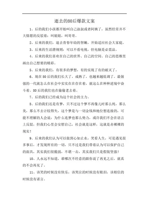 逝去的80后爆款文案