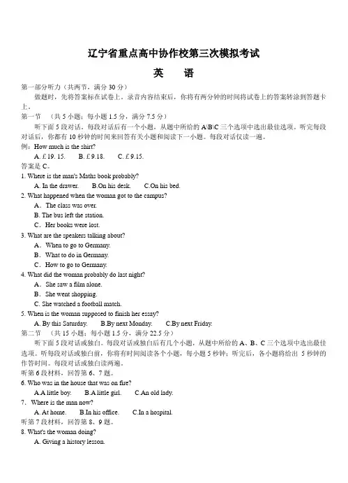辽宁省重点高中协作校2018届高三高考三模英语试卷(带答案)