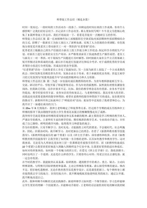 2023最新-师带徒工作总结(精选3篇)