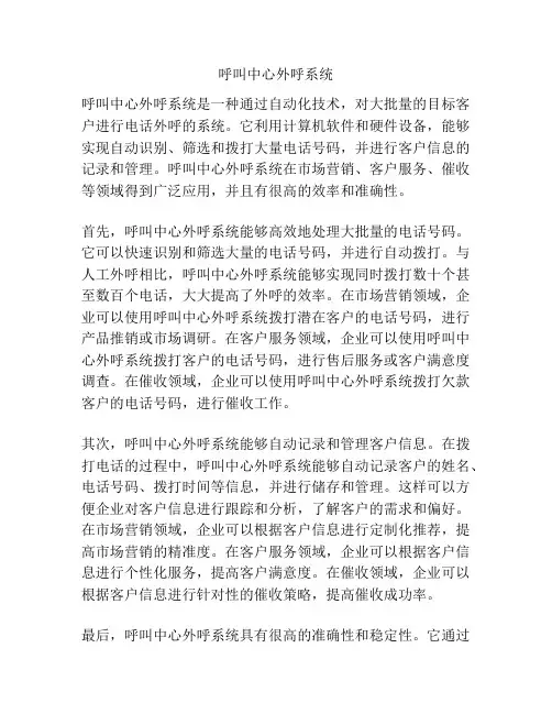 呼叫中心外呼系统