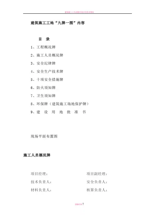 建筑施工工地“九牌一图”内容