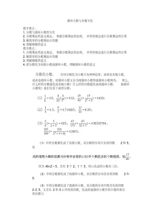 小升初奥数循环小数与分数互化