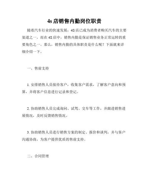 4s店销售内勤岗位职责
