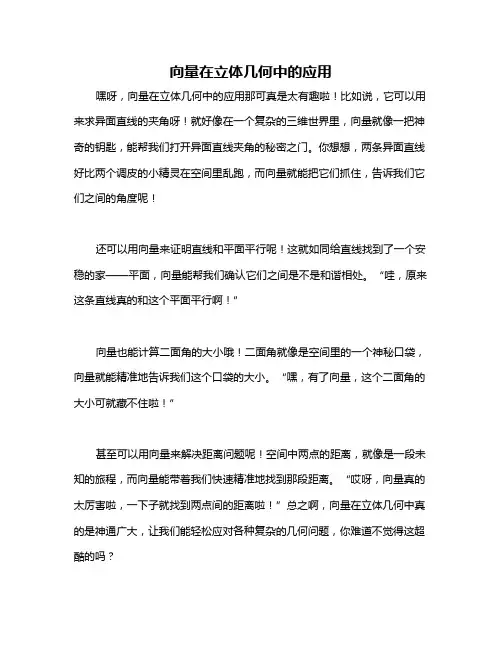 向量在立体几何中的应用
