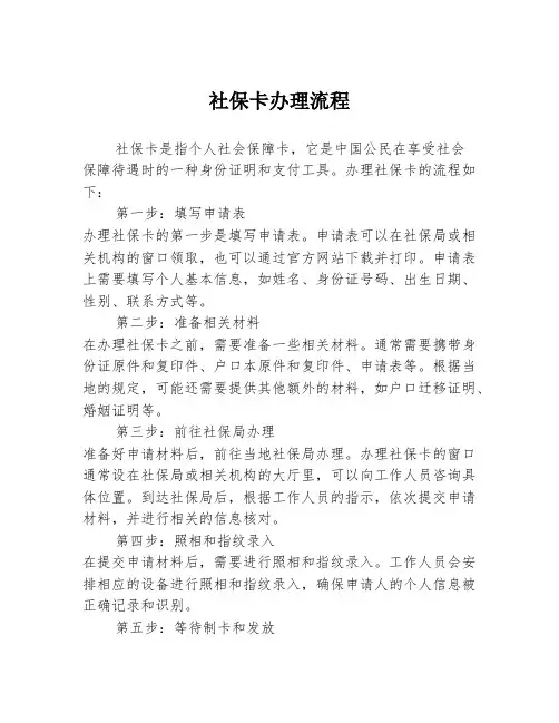 社保卡办理流程