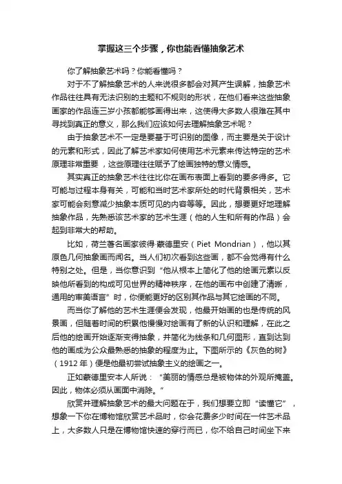 掌握这三个步骤，你也能看懂抽象艺术