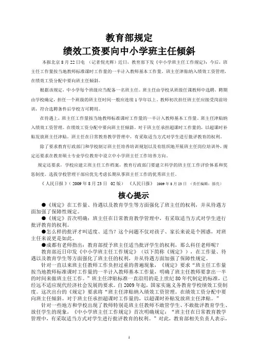 2009中小学班主任工作规定(附答记者问)