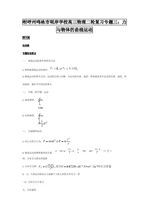 高三物理二轮复习三 力与物体的曲线运动