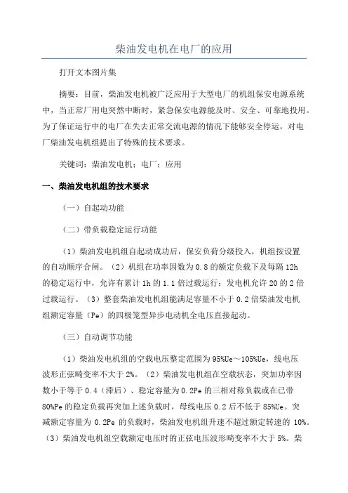 柴油发电机在电厂的应用