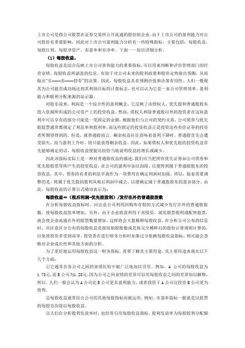 上市公司几个重要指标的分析