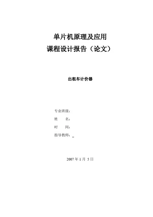 电气电子毕业设计14出租车计价器设计