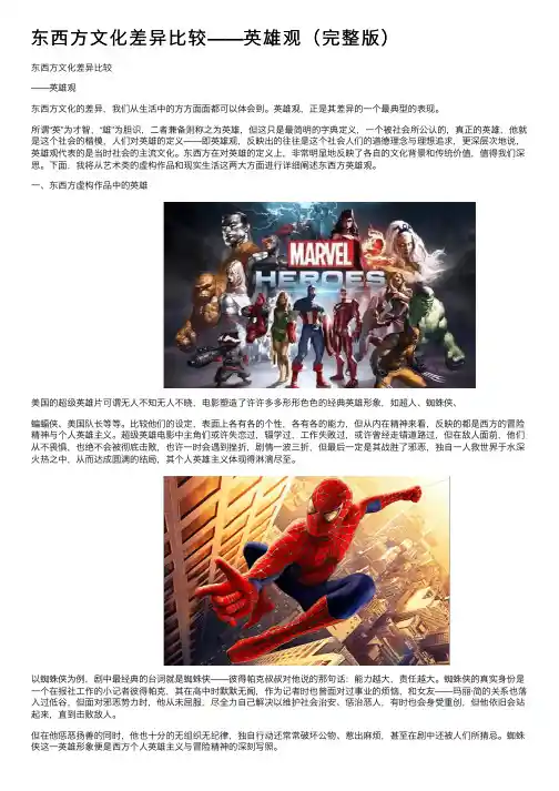 东西方文化差异比较——英雄观（完整版）