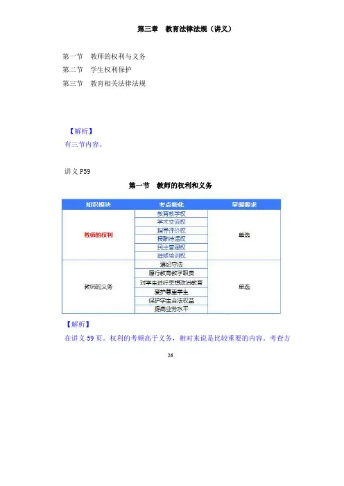 教育法律法规(讲义)