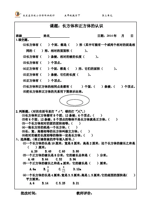 作业模板五下三单元