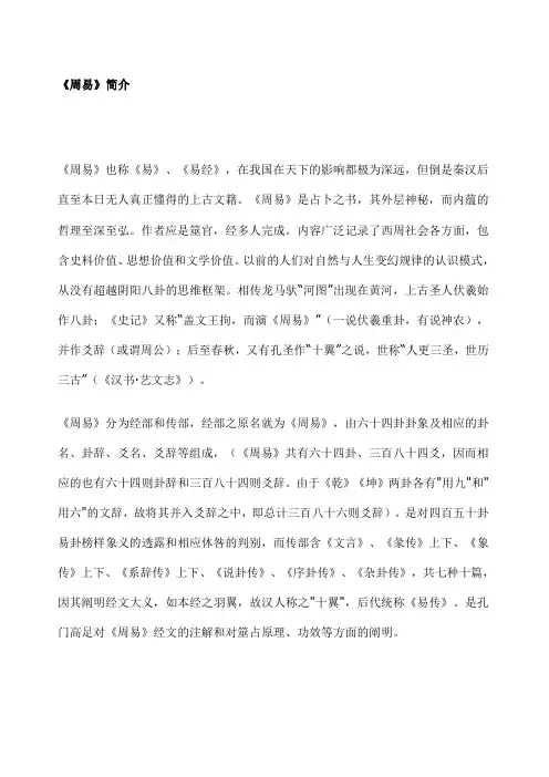 根据《周易》起名的名句