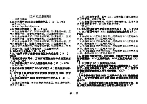 BIM考试技术概论试题库有答案解析