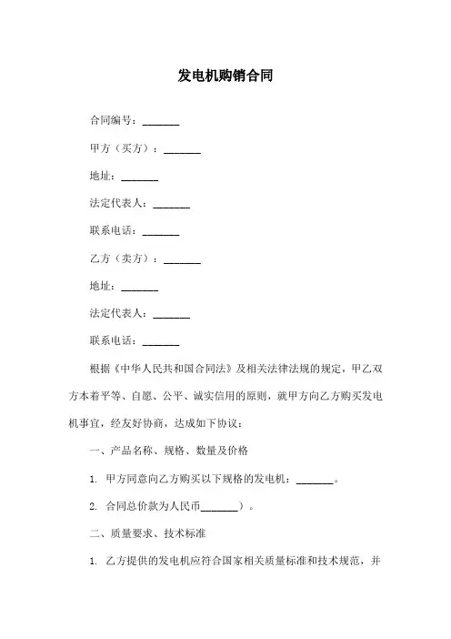发电机购销合同