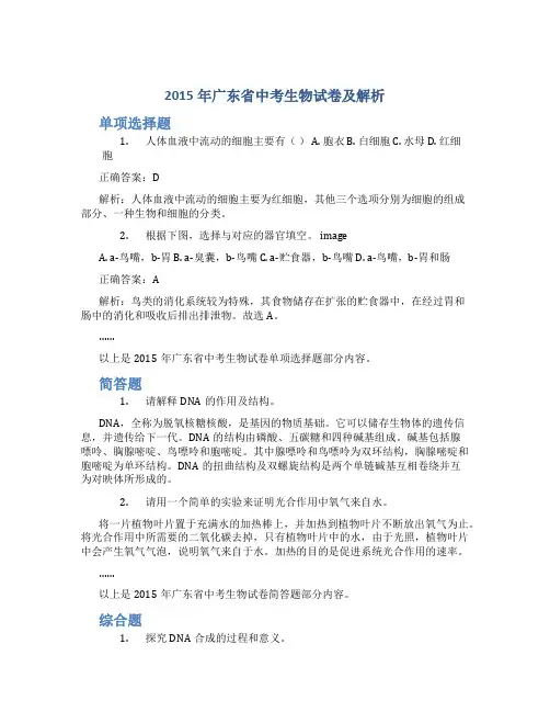 2015年广东省中考生物试卷及解析