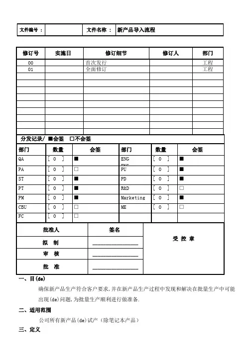 新产品导入流程