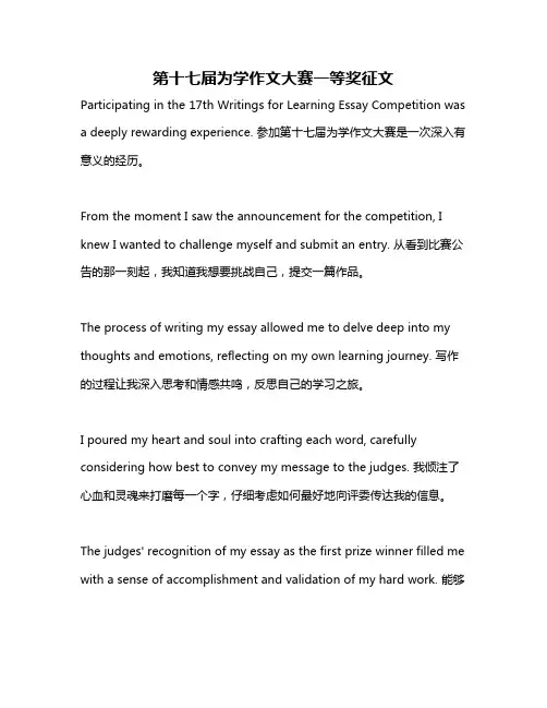 第十七届为学作文大赛一等奖征文