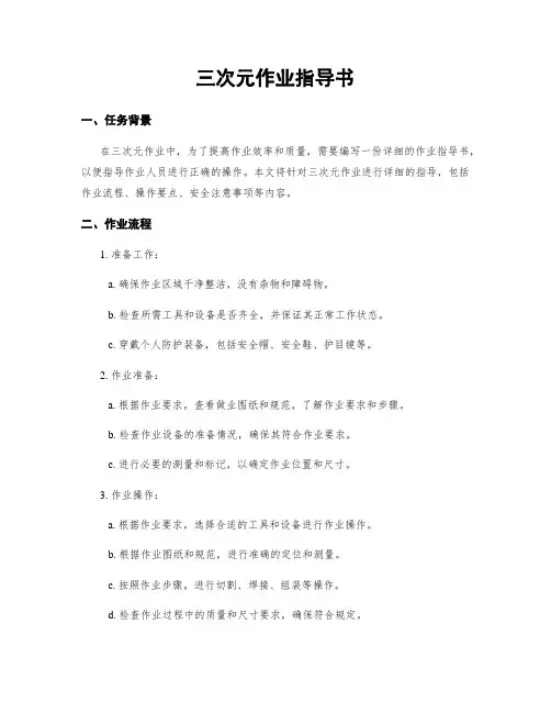 三次元作业指导书