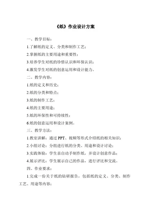 《纸作业设计方案》