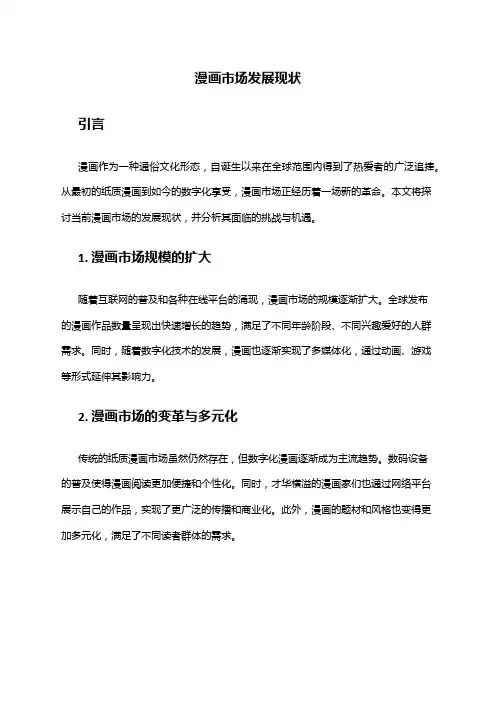 2024年漫画市场发展现状