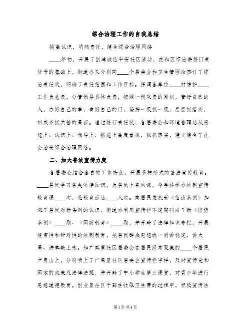综合治理工作的自我总结（2篇）