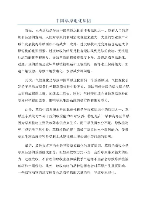 中国草原退化原因