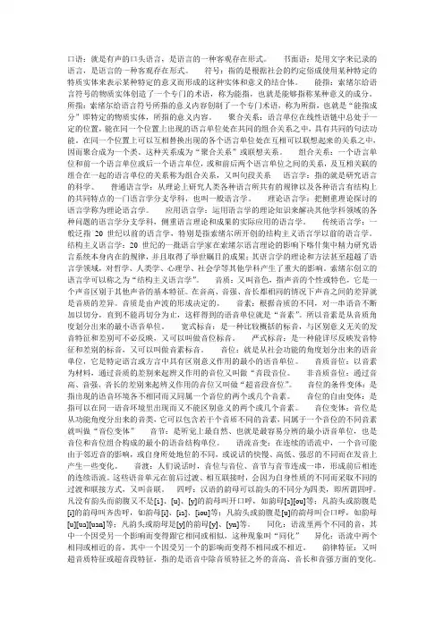 汉语言学概论  全部名词解释 自考