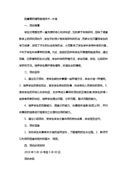 水培植物小学劳动教案