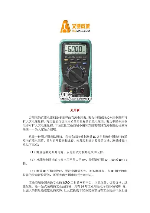 万用表在路直流电阻的检测方法