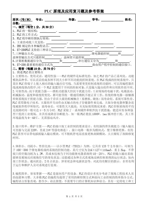 1海大成人高等教育PLC原理及应用带答案期末考试复习试题及参考答案