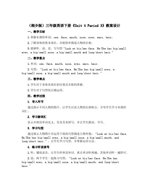 (湘少版)三年级英语下册《Unit 4 Period 3》教案设计