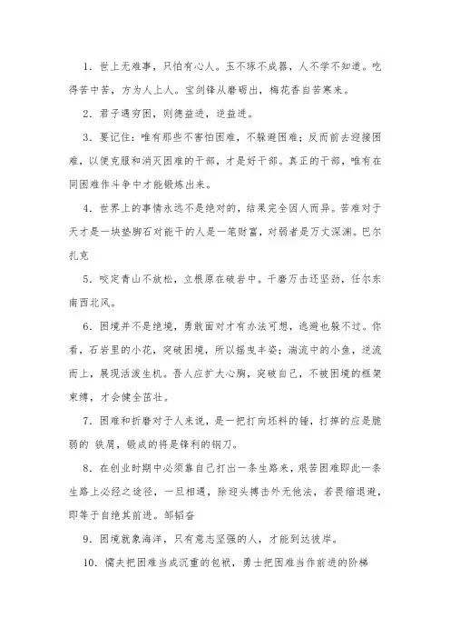 面对困难的名言名句