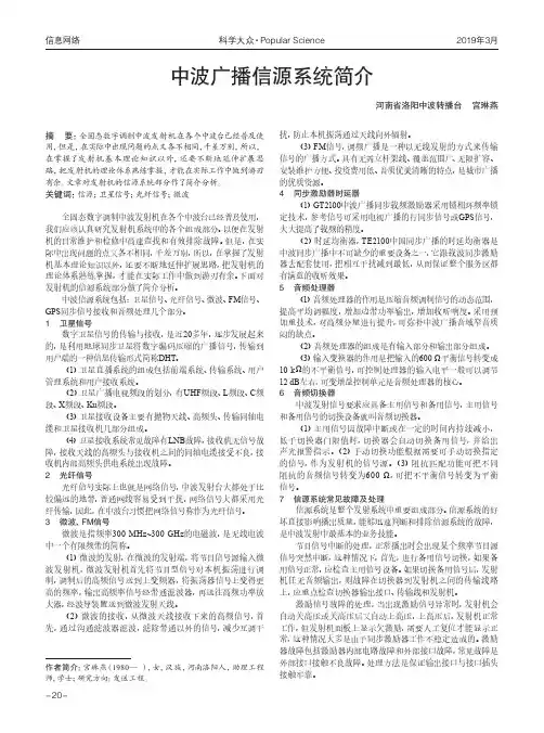 中波广播信源系统简介