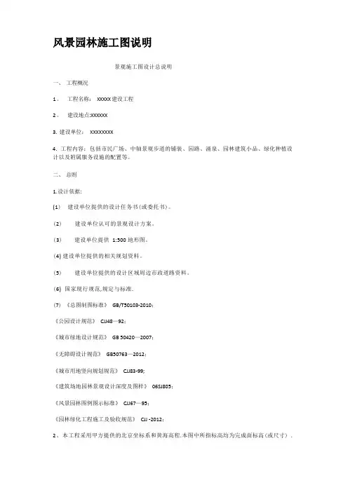 风景园林施工图说明