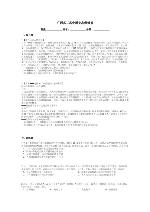 广西高三高中历史高考模拟带答案解析
