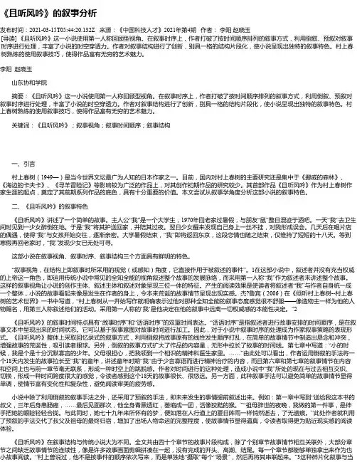 《且听风吟》的叙事分析
