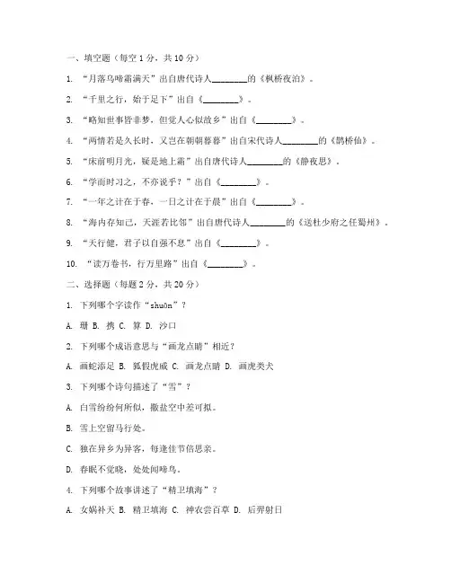 小学语文试卷答案模板