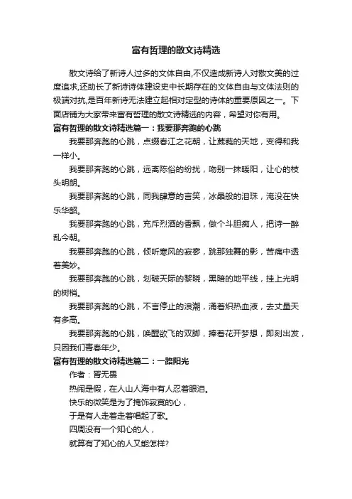 富有哲理的散文诗精选