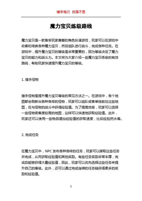 魔力宝贝练级路线
