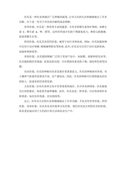 丝瓜的贡献阅读理解