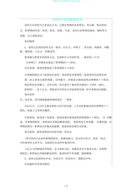 (完整版)六年级说明文阅读训练