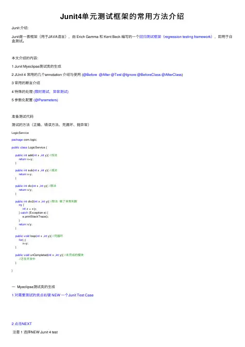 Junit4单元测试框架的常用方法介绍