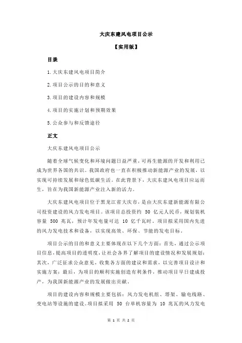 大庆东建风电项目公示