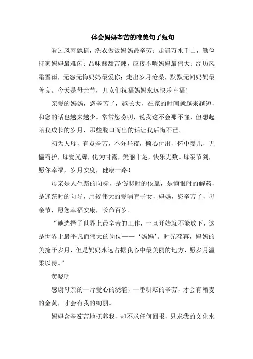 体会妈妈辛苦的唯美句子短句